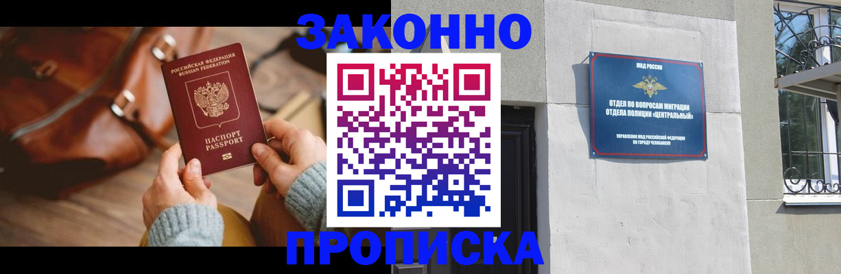 купить прописку в Волжском