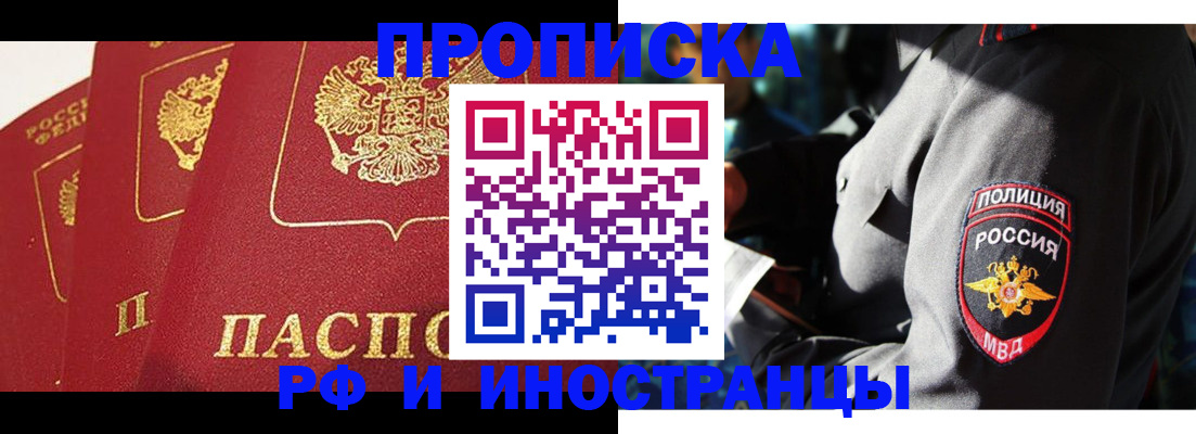 прописка от собственника в Волжском