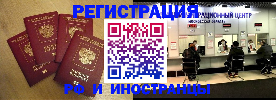 временная регистрация для школы в Волжском