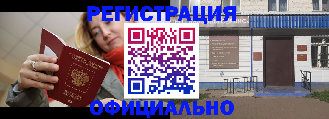временная регистрация недорого в Волжском